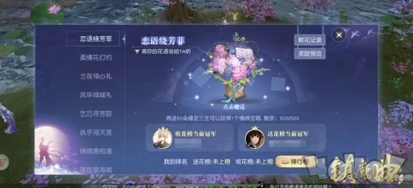 帝尊手游全新送花玩法大揭秘：浪漫升级，互动鲜事全解析