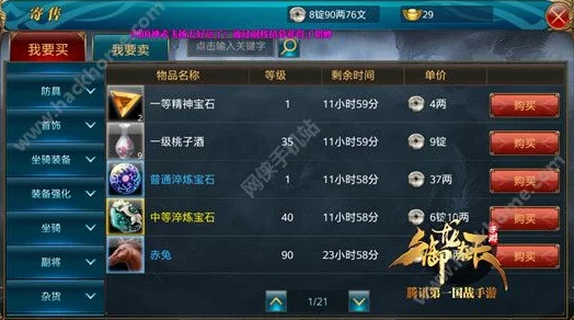 路星辞给段嘉衍用道具深度解析：御龙在天手游装备属性刷新高效玩法与技巧全分享