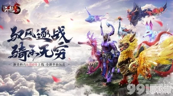 满18点此安全转入2022大象《天龙3D》全新资料片“骑乐无穷”震撼来袭，即将荣耀上线引领潮流