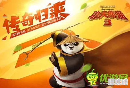 功夫熊猫3手游新玩法上线：帮会日常更轻松，携手队友共创佳绩！