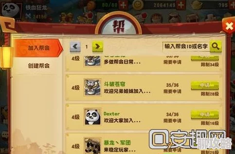功夫熊猫3手游新玩法上线：帮会日常更轻松，携手队友共创佳绩！