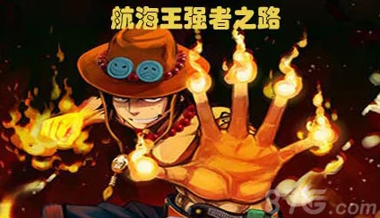 2024航海王强者之路：全新值得培养的顶级橙卡深度解析与培养攻略