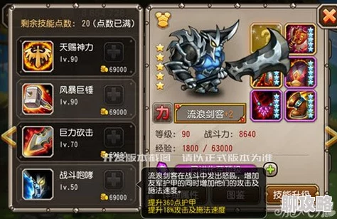 刀塔传奇新版本：流浪剑客技能全面剖析与最新改动详解