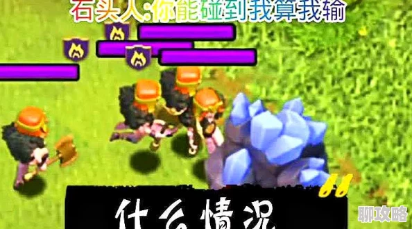 【最新战术揭秘】部落冲突纯石头人高效打钱进攻实战视频分享解析