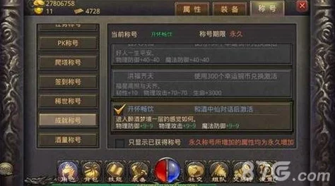 揭秘《热血传奇手机版》隐藏称号新鲜获取攻略大全
