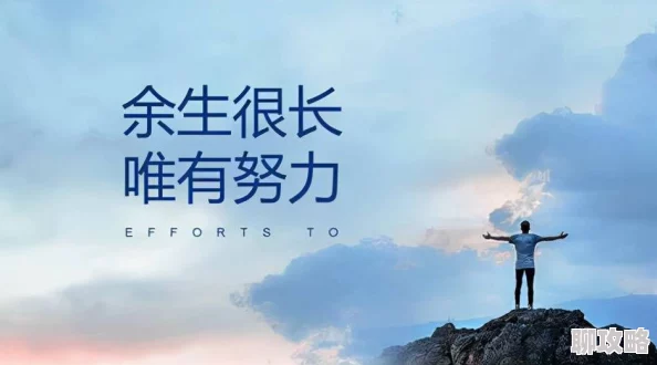 啊好大好深相信自己每一天都是新的开始勇敢追梦让生活充满阳光