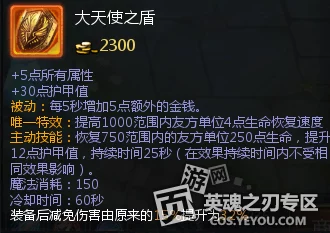 英魂之刃手游生存模式新装解析:大天使之盾属性深度分析与实战应用 英魂之刃手游生存模式新装解析:大天使之盾属性深度分析与实战应用