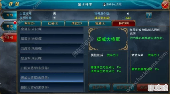 御龙在天手游新资讯：扬威大将军称号属性加成全面解析与最新变动一览
