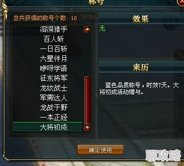 御龙在天手游新资讯：扬威大将军称号属性加成全面解析与最新变动一览