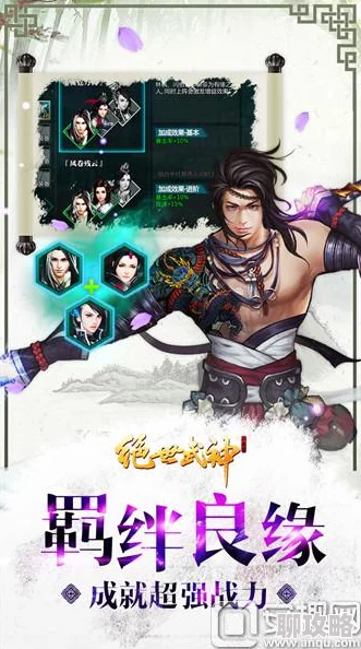 揭秘绝世武神奇遇系统：全新玩法攻略与不为人知的奇遇事件