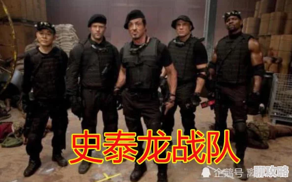 男生桶女生鸡鸡敢死队3（国语版）勇气与团结成就无畏精神，共同面对挑战