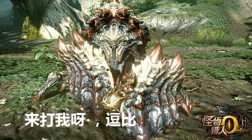 怪物猎人探险深度剖析：鬼狩蛛招式特性与属性全面详解新探秘