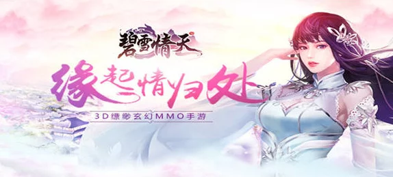 碧雪情天全新版本:揭秘转职系统,探索职业进阶新鲜玩法 碧雪情天全新版本:揭秘转职系统,探索职业进阶新鲜玩法