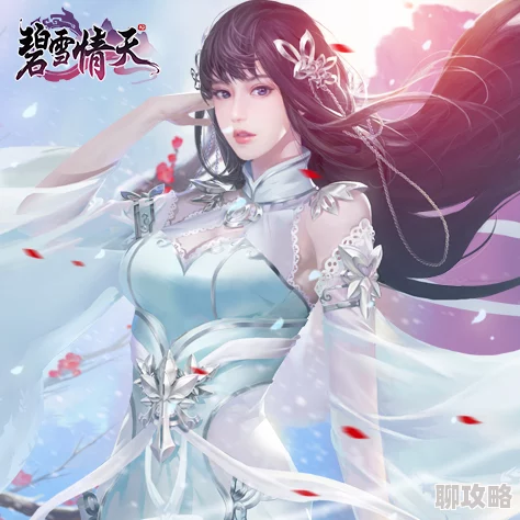 碧雪情天全新版本:揭秘转职系统,探索职业进阶新鲜玩法 碧雪情天全新版本:揭秘转职系统,探索职业进阶新鲜玩法