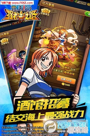 《航海王强者之路》2月19日10点iOS&安卓新服盛启，限时活动携海量福利来袭！