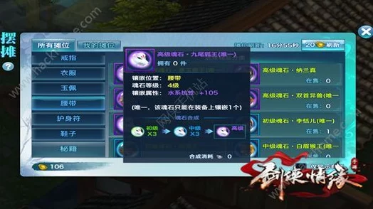 剑侠情缘手游新揭秘：专属魂石镶嵌系统深度分析与最新玩法速递