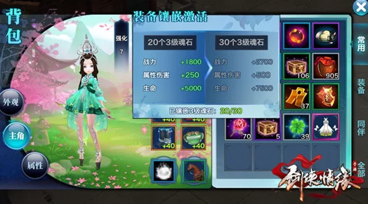 剑侠情缘手游新揭秘：专属魂石镶嵌系统深度分析与最新玩法速递
