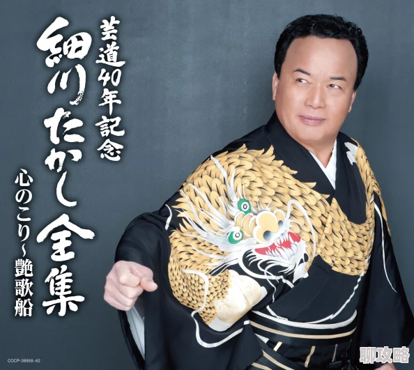 细川まり新版：国士无双追求卓越勇攀高峰共创美好未来