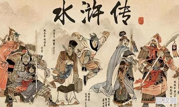 水浒传txt退水之后心怀希望勇敢前行迎接新的挑战与机遇