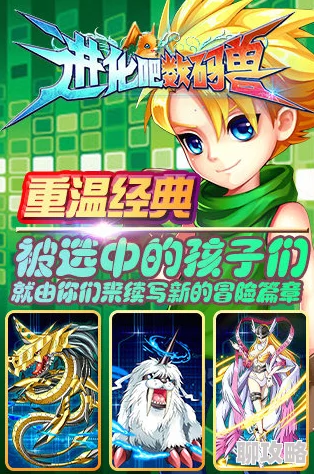 《进化吧数码兽》1月27日新服690区“时空弹丸”震撼开启，安卓平台独家尝鲜