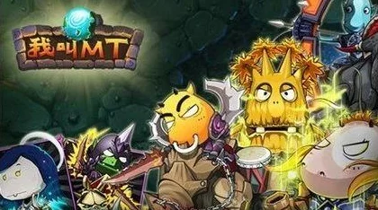 我叫MT3全新手向：专业术语深度解析与最新玩法攻略指南