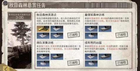 明日之后秋日森林隐藏任务全攻略：最新解析与寻宝技巧大揭秘