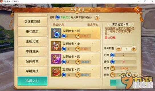 魔天记玄京城声望商店全解析：最新更新带来哪些珍稀道具与新鲜变化？