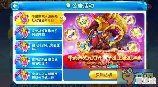 揭秘天天酷跑降妖秘境：最新玩法心得与不为人知的新鲜挑战攻略