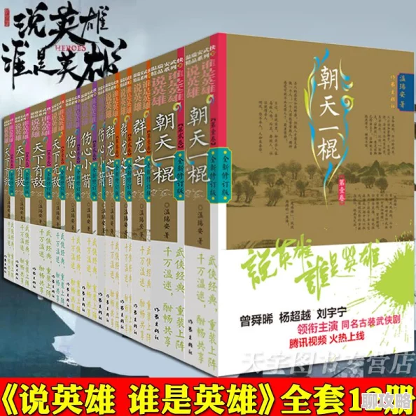 说英雄谁是英雄小说在线阅读温瑞安武侠经典全新修订版已上线