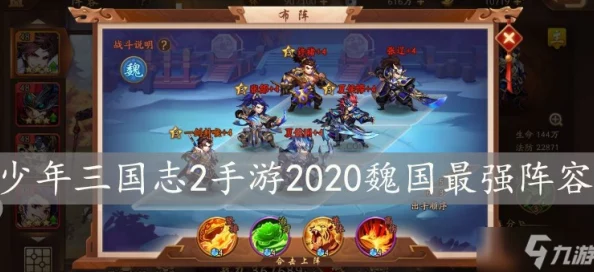 2024新趋势!少年三国志魏国顶尖暴力输出橙卡阵容强力推荐 2024新趋势!少年三国志魏国顶尖暴力输出橙卡阵容强力推荐