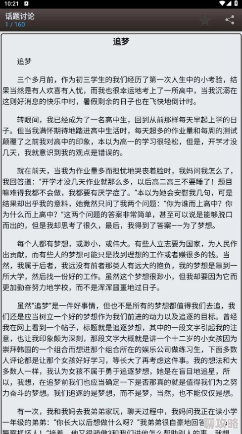 御宅书屋海棠书屋小说心怀梦想勇敢追求每一个美好的明天