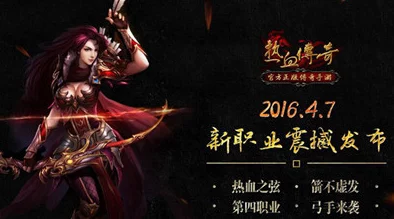 热血传奇手机版重大更新：全新职业弓箭手即将震撼登场！