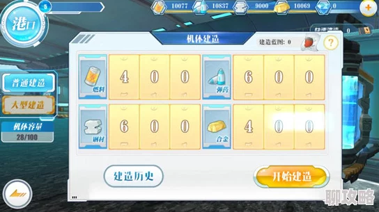 蔚蓝战争手游最新建造公式大全及详细解读,揭秘高效造船新策略 蔚蓝战争手游最新建造公式大全及详细解读,揭秘高效造船新策略