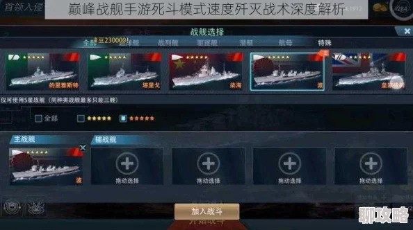 巅峰战舰手游全新升级：死斗模式深度解析与最新玩法揭秘