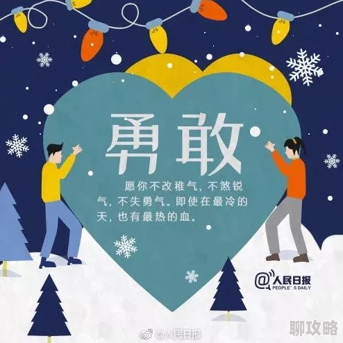 春欲生活充满希望与美好，每一天都是新的开始，勇敢追梦，心怀感恩