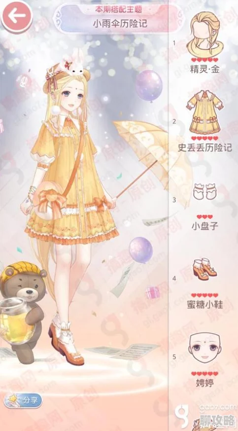 【时尚新解】奇迹暖暖：小雨伞历险记高分搭配秘籍&最新潮流元素分享
