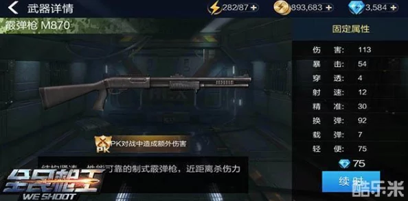 全民枪战新涂装版散弹枪揭秘：毒液M870属性及强化全面深度介绍