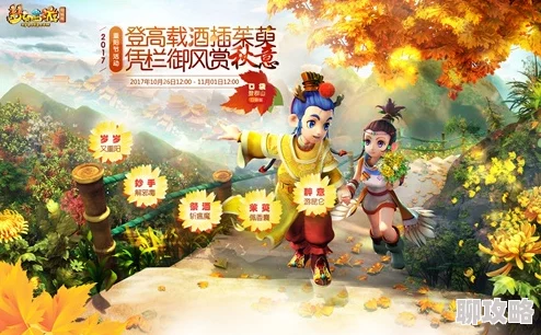 梦幻西游手游新品酒赏菊活动玩法揭秘：体验秋季限定，探索趣味新元素