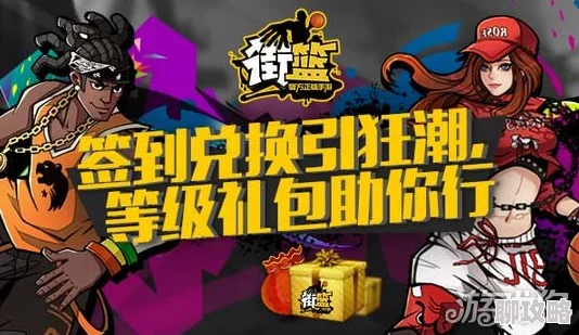 街篮手游2024全新攻略：资深特训卡蓝卡高效获取秘诀揭秘
