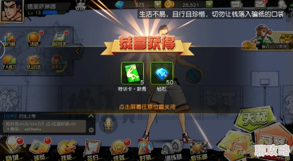 街篮手游2024全新攻略：资深特训卡蓝卡高效获取秘诀揭秘