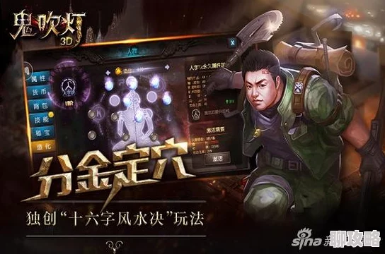 鬼吹灯3D全新升级：深度解析专属装备系统特色玩法与最新变动