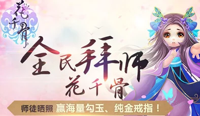 花千骨手游7月16日“九游28区”盛大开启，全新玩法与福利活动同步上线