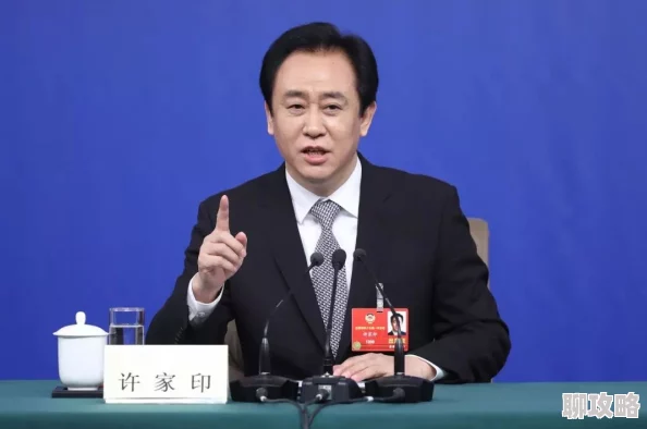 许家印玩白册册戴套吗传闻相关视频内容真实性仍待考证