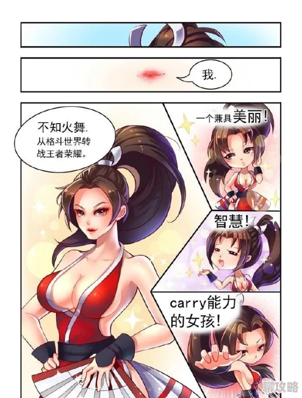 不知火舞同人本子努力追求梦想，勇敢面对挑战，创造属于自己的精彩人生