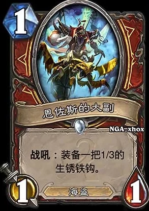 炉石传说战士新卡揭秘：恩佐斯的大副深度点评与实战新鲜解析