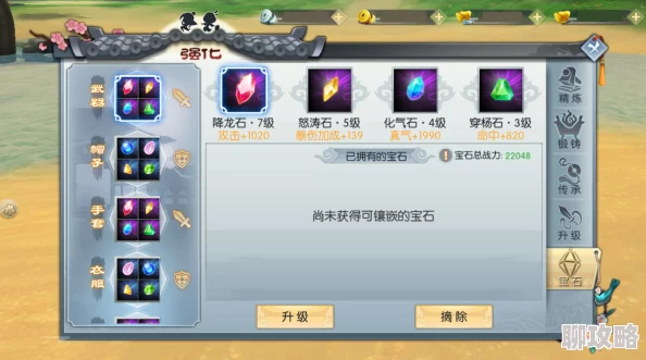 武林外传手游新攻略：邪皇宝石精选与搭配推荐，解锁战力飙升的秘密
