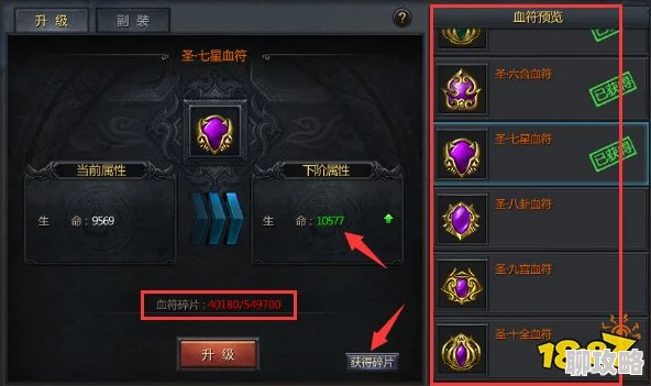 神域天堂深度解析：血符精华高效获取与升级攻略，网友热议必备指南