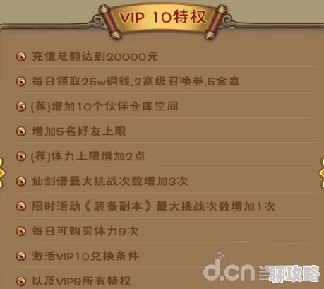 网友热议：仙剑奇侠传4手游VIP充值攻略，价格特权全面解析与建议
