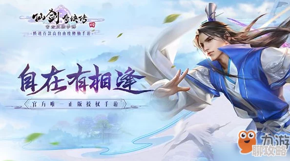 网友热议：仙剑奇侠传4手游VIP充值攻略，价格特权全面解析与建议