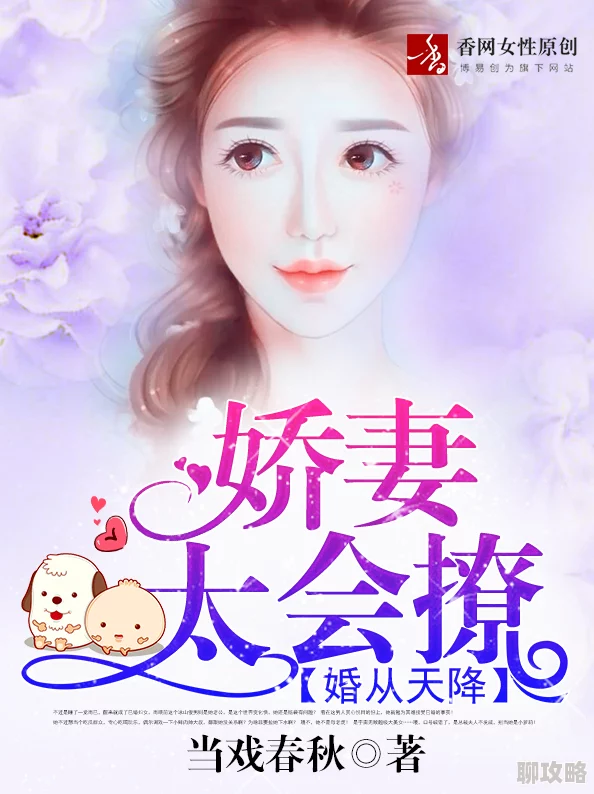 娇妻与公无奈的天使在线阅读天降神豪老公积极向上勇敢追梦幸福生活从此启航